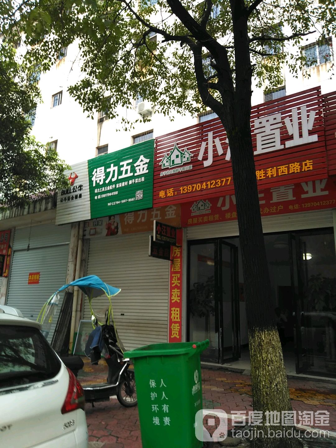 得力五金(胜利路店)