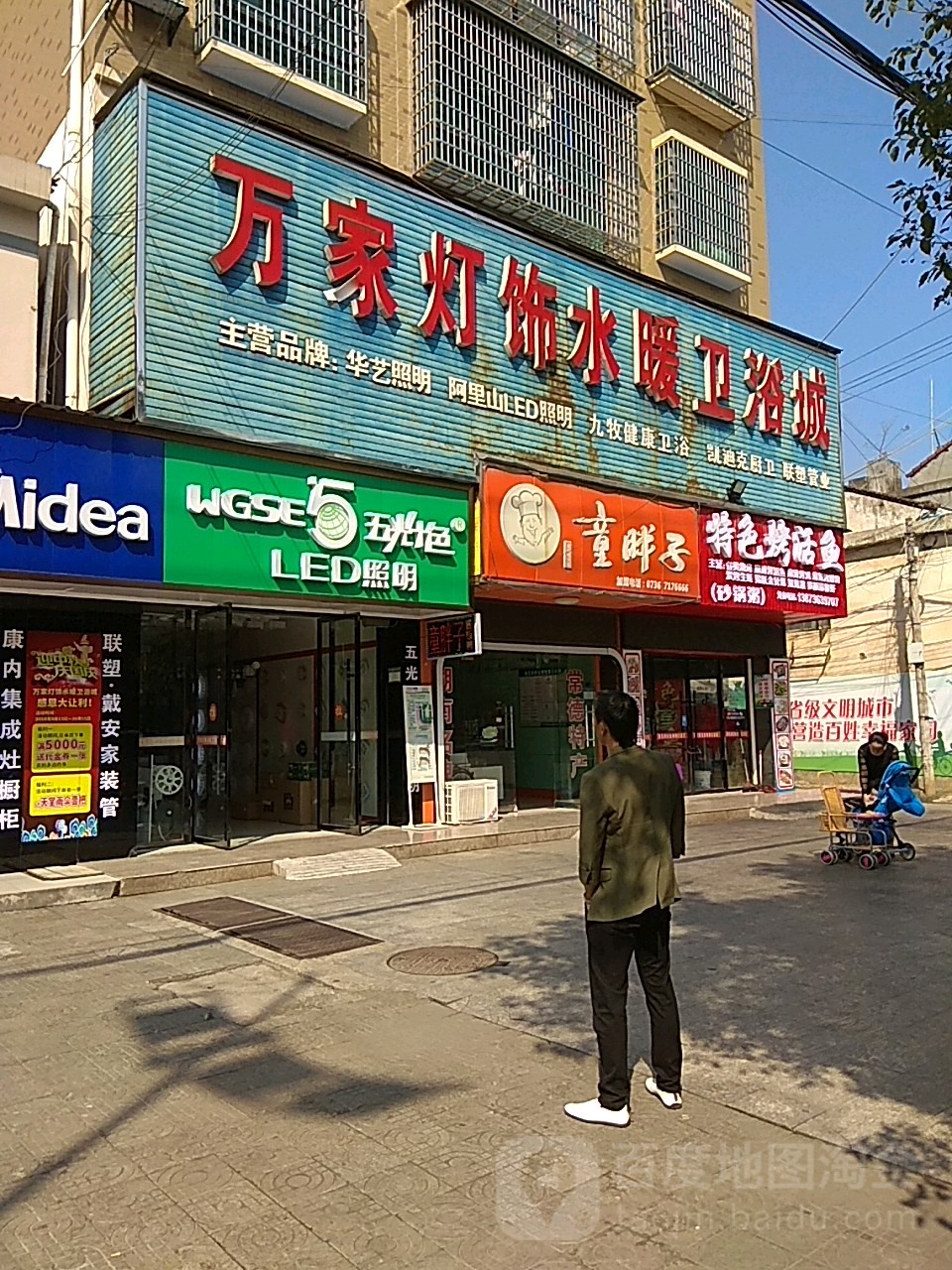 万家灯饰城(龙阳南路店)