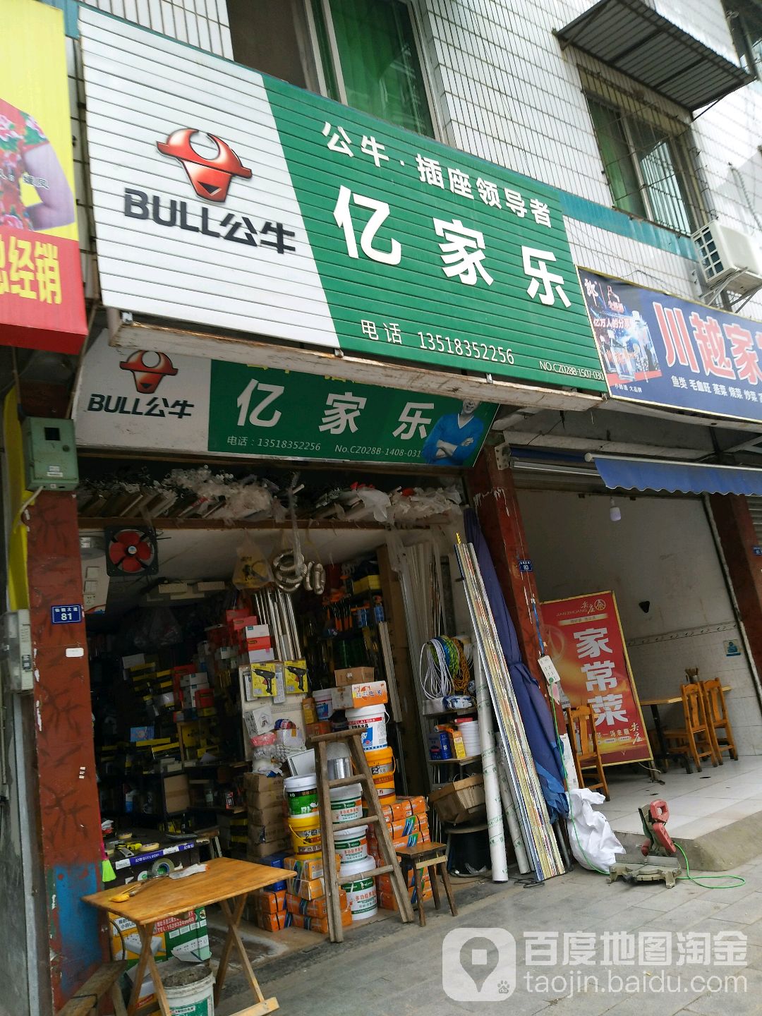 亿家乐商贸(仙鹤大道店)