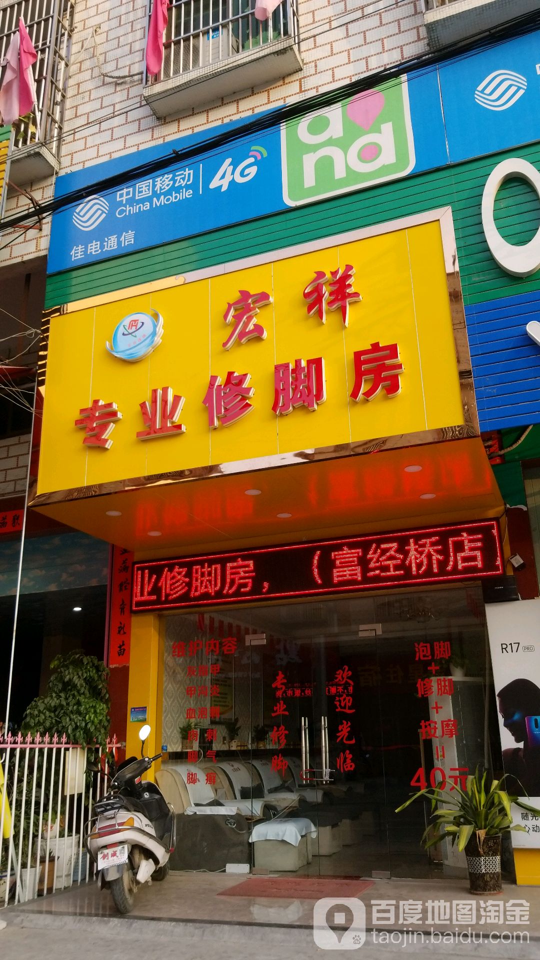 宏祥专业休脚房(富经桥店)