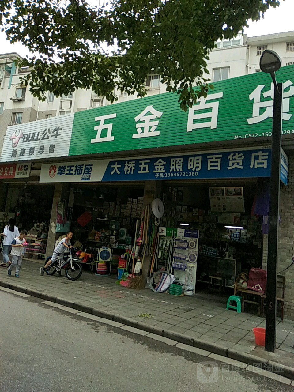 大桥五金百货