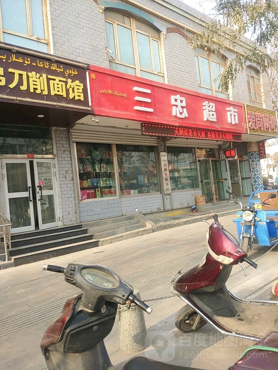 三忠美食