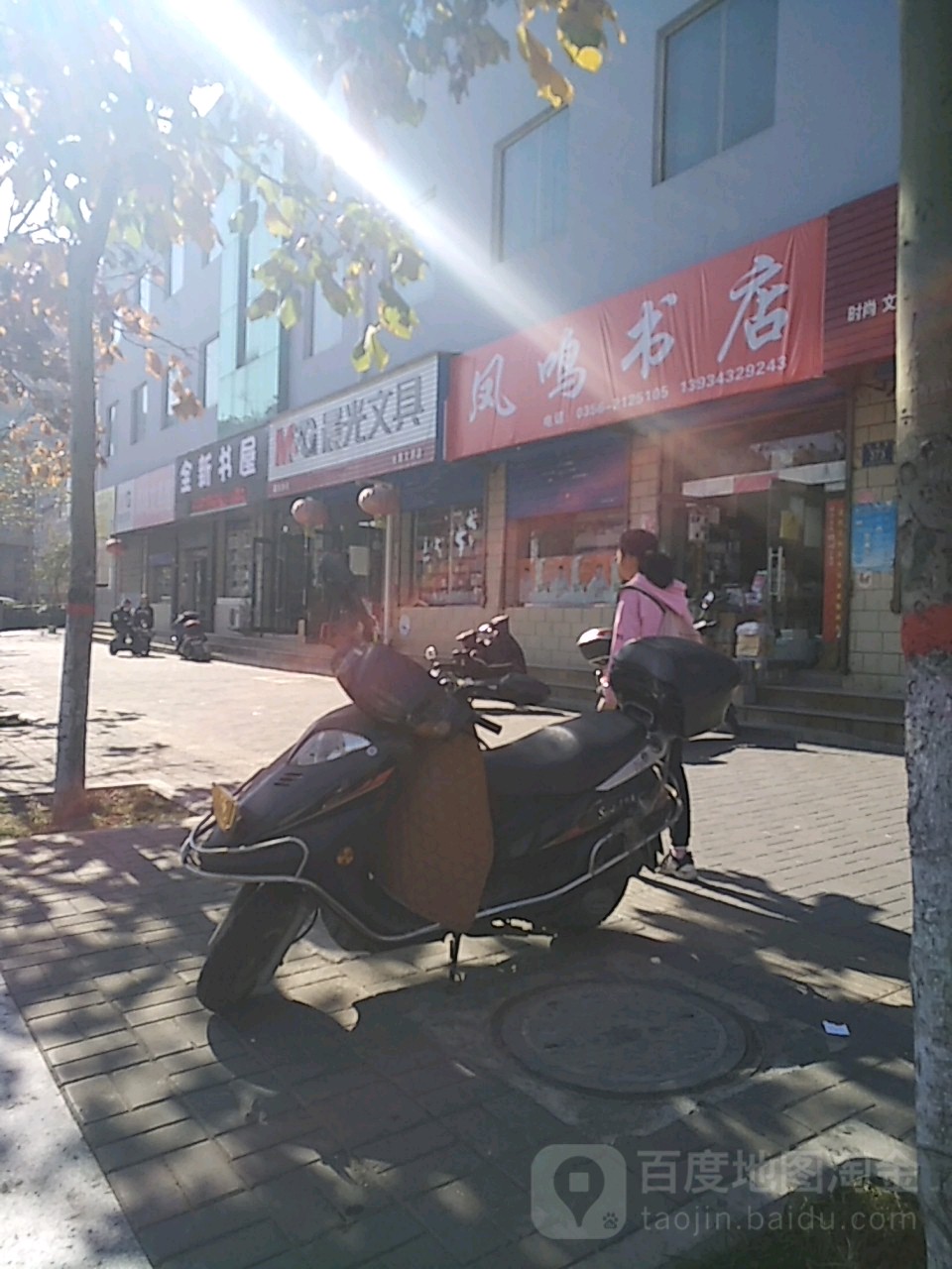 凤鸣书店