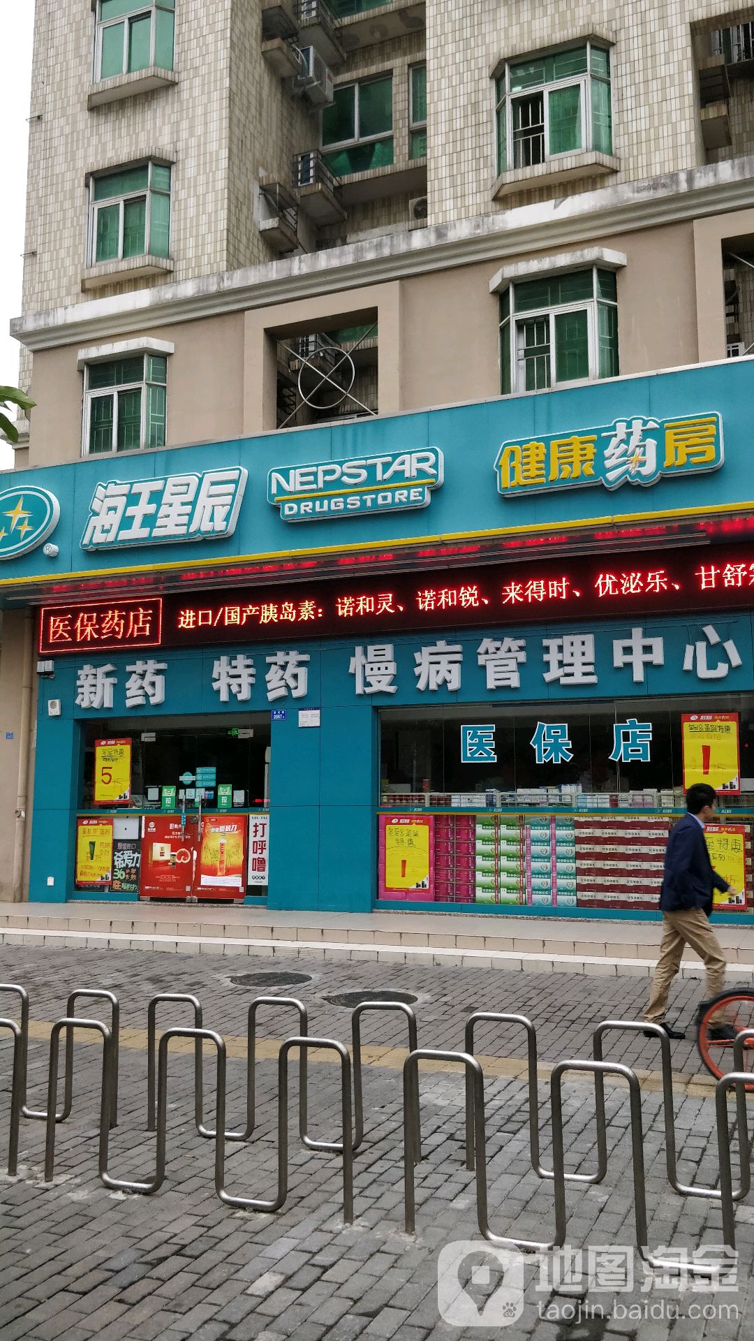 海王星辰药店连锁药店图片