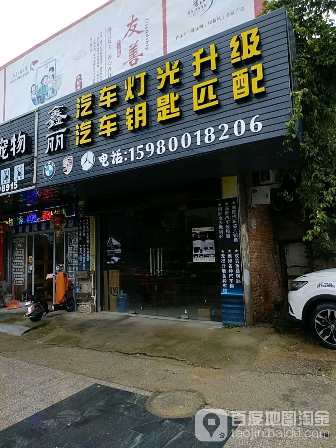 鑫丽汽车灯光升级