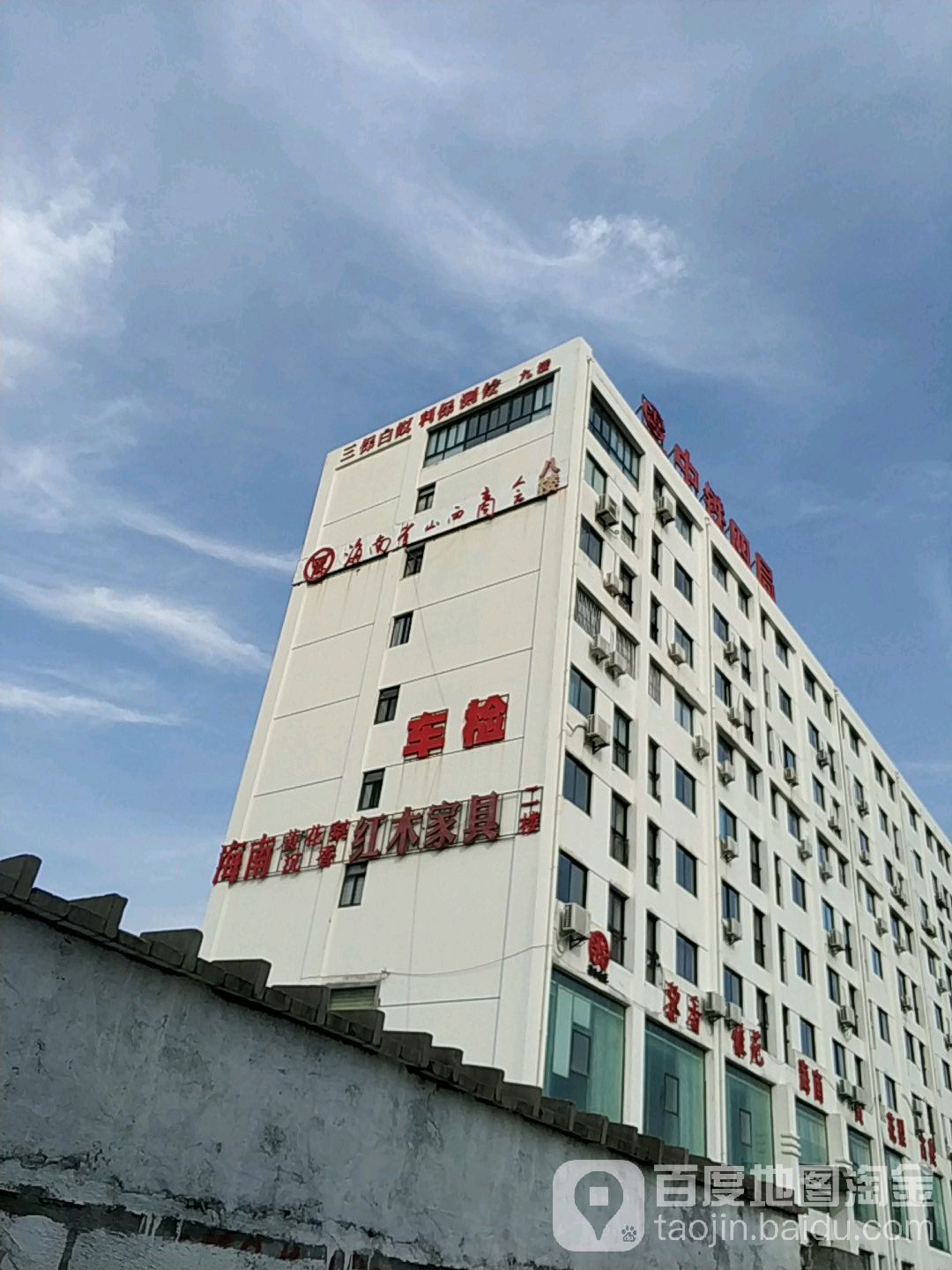 海南省山西商会