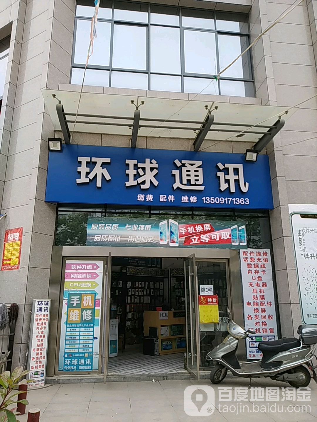 环球通讯(蟠龙国际商务中心店)