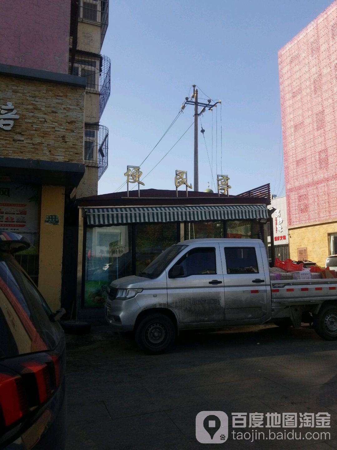 便民寄亭