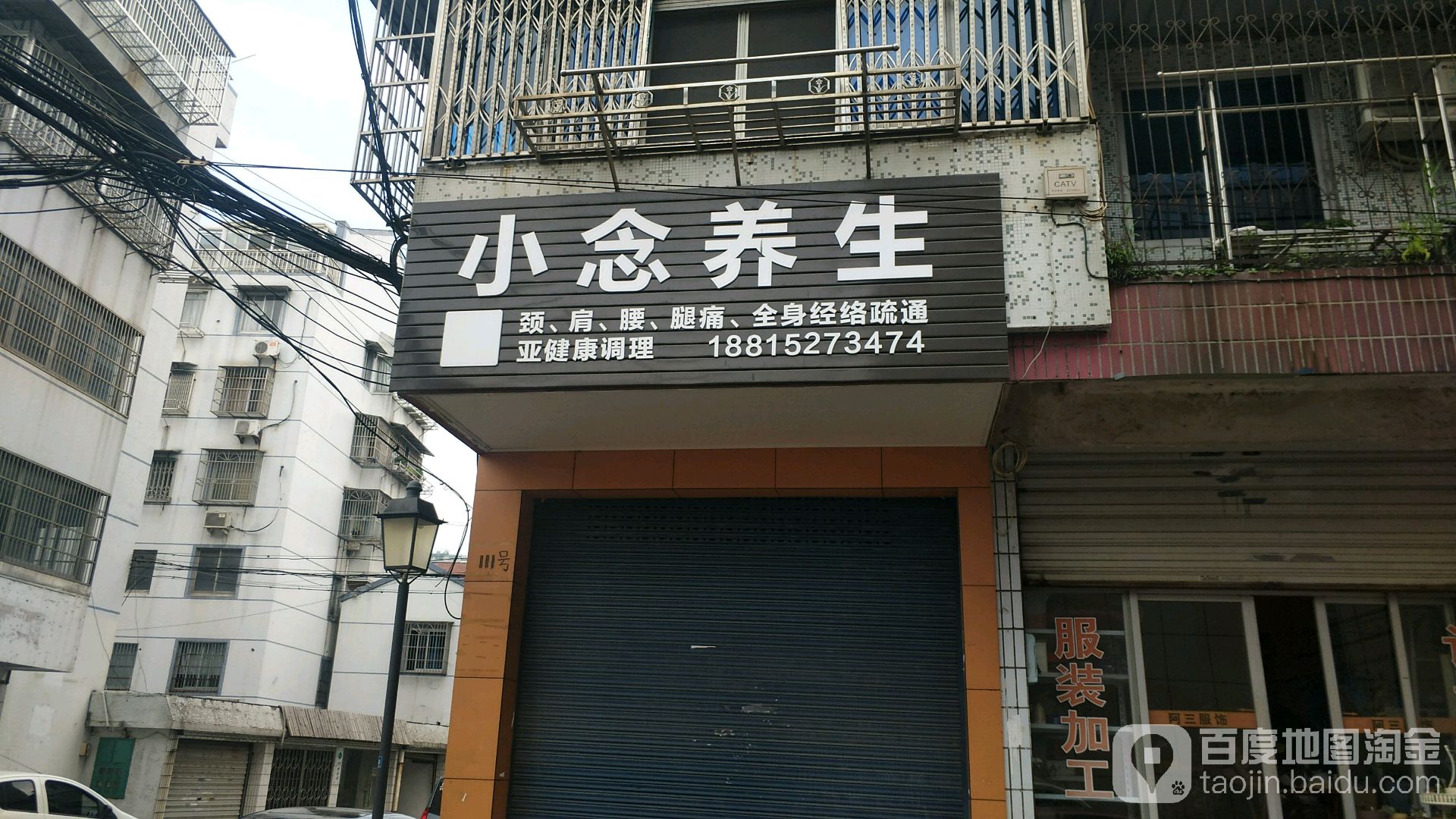 小念养生