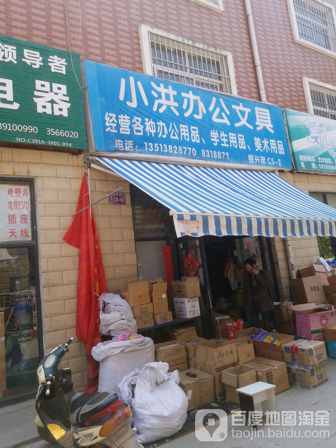 小洪办公文具(新山阳商城综合批发市场店)