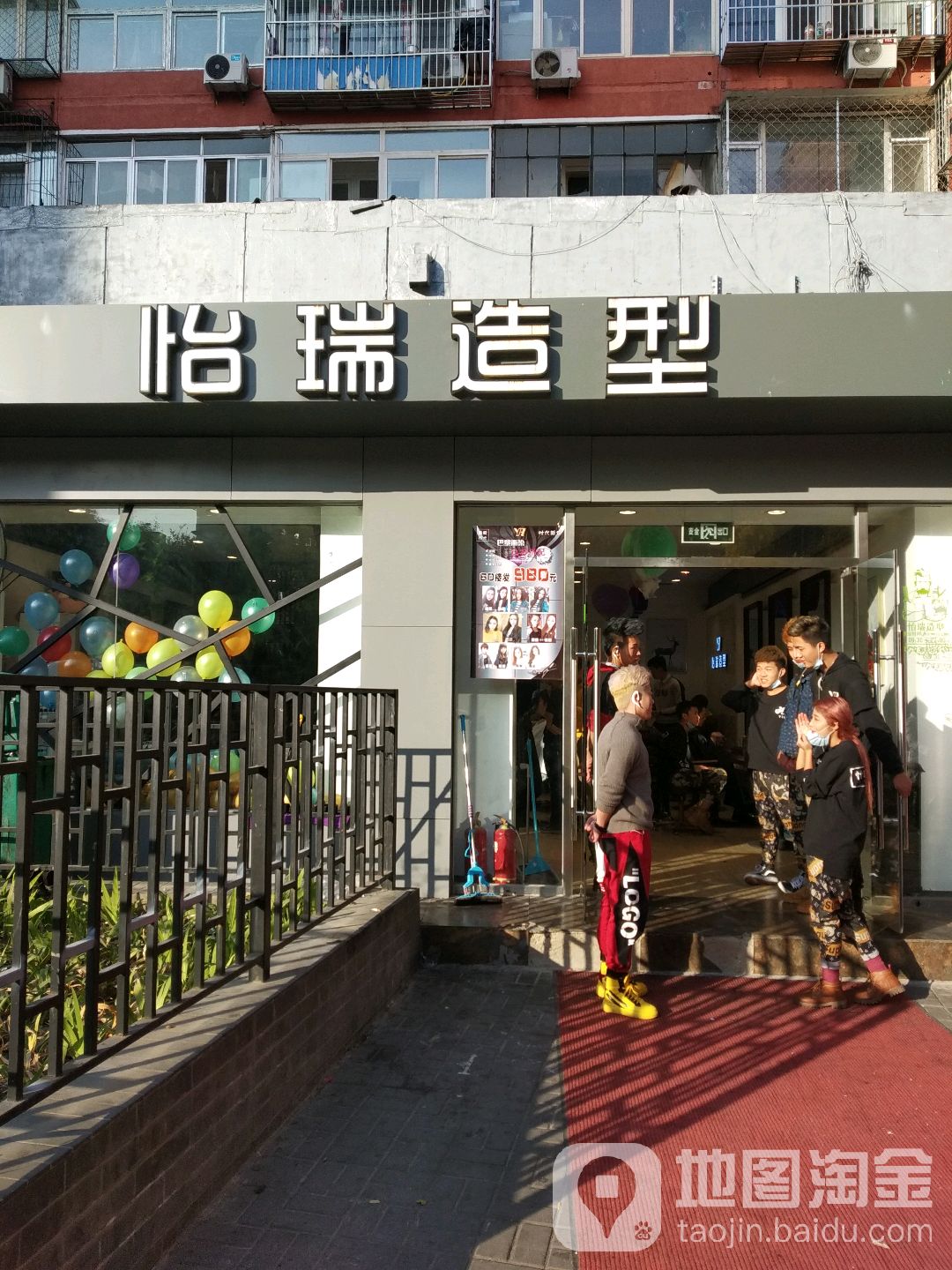 怡瑞造型(西直门店)