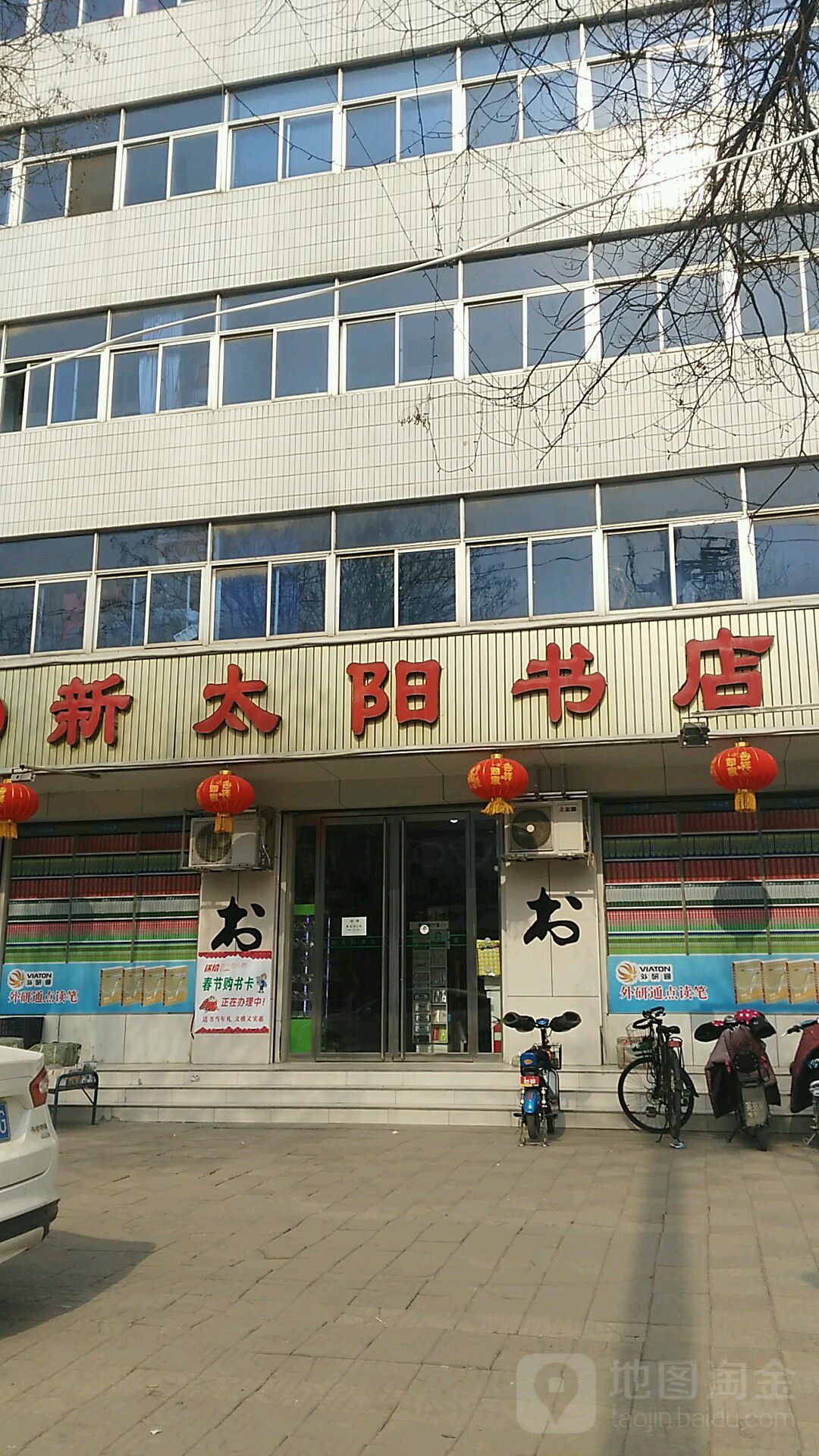 新太阳书店(金城东路店)