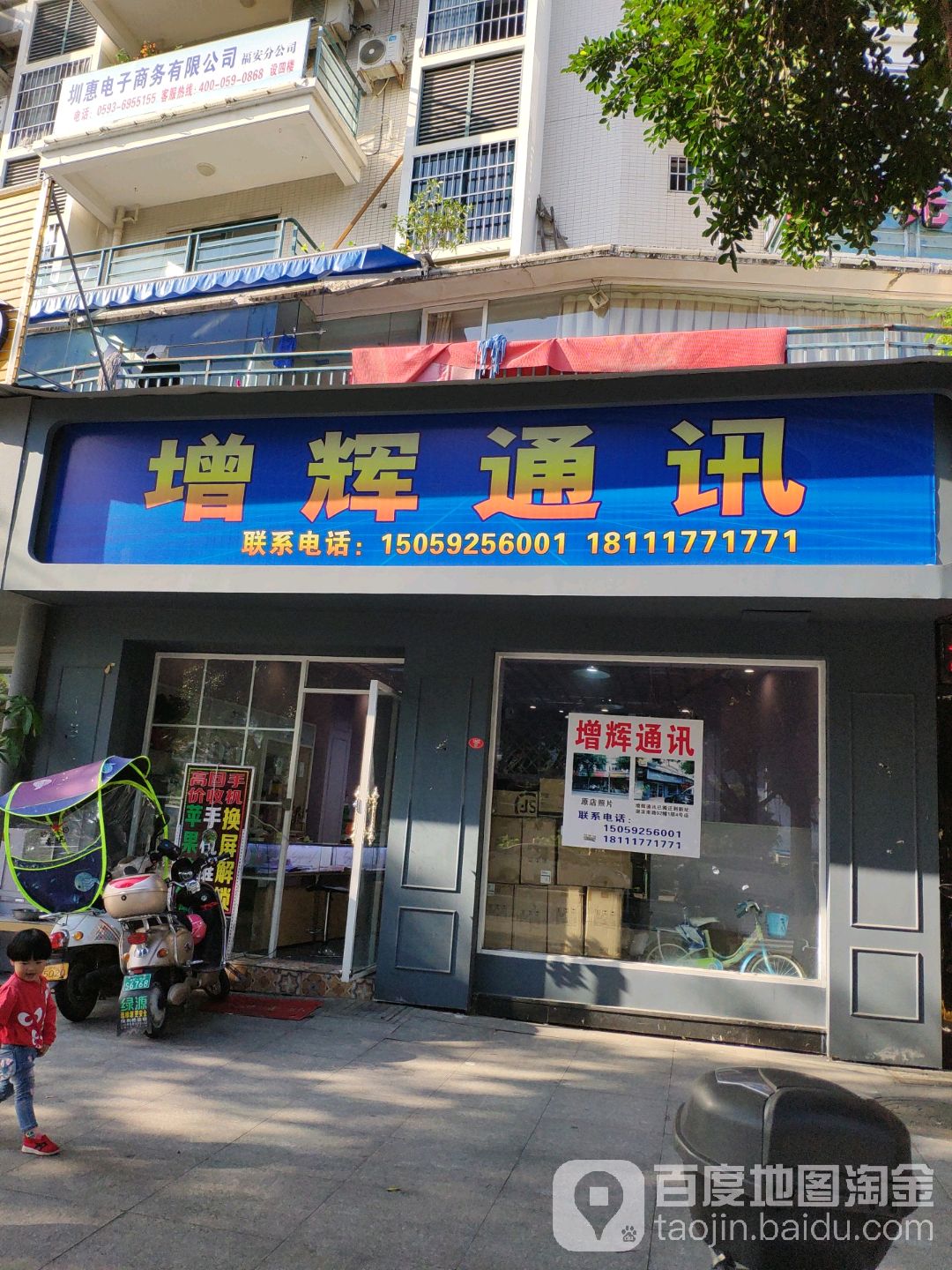 增辉通讯
