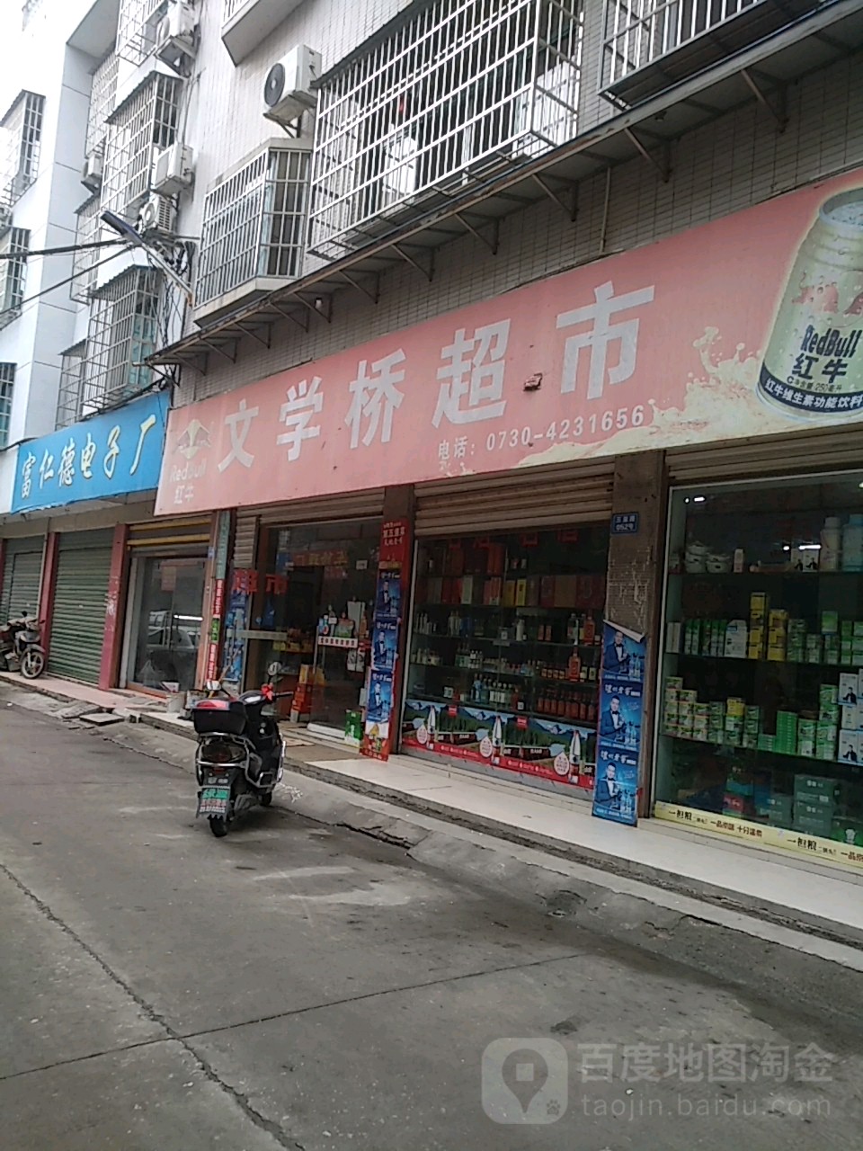 文学桥超市