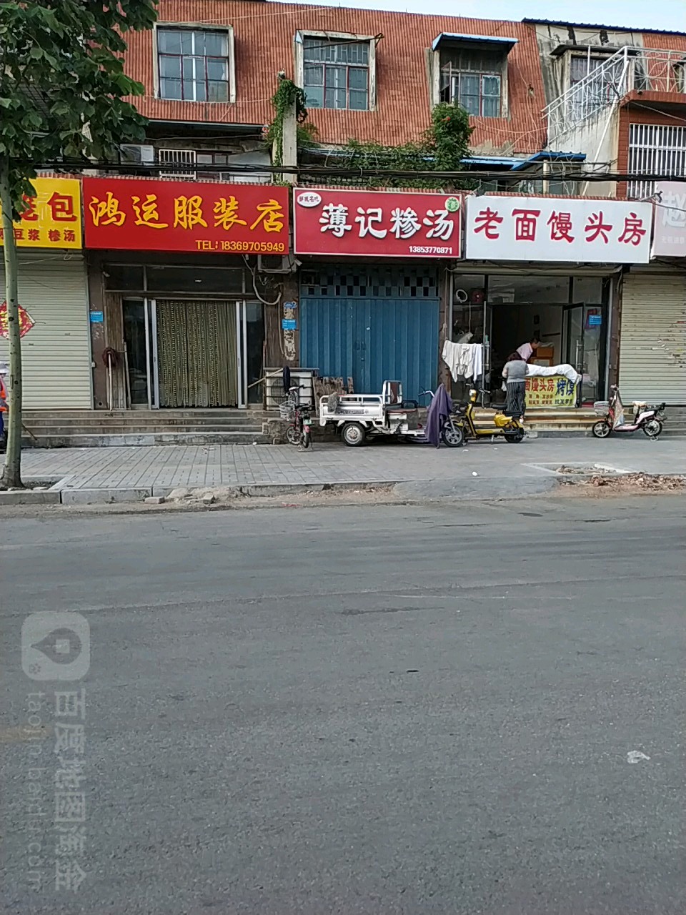 鸿运服务店(东门里大街店)