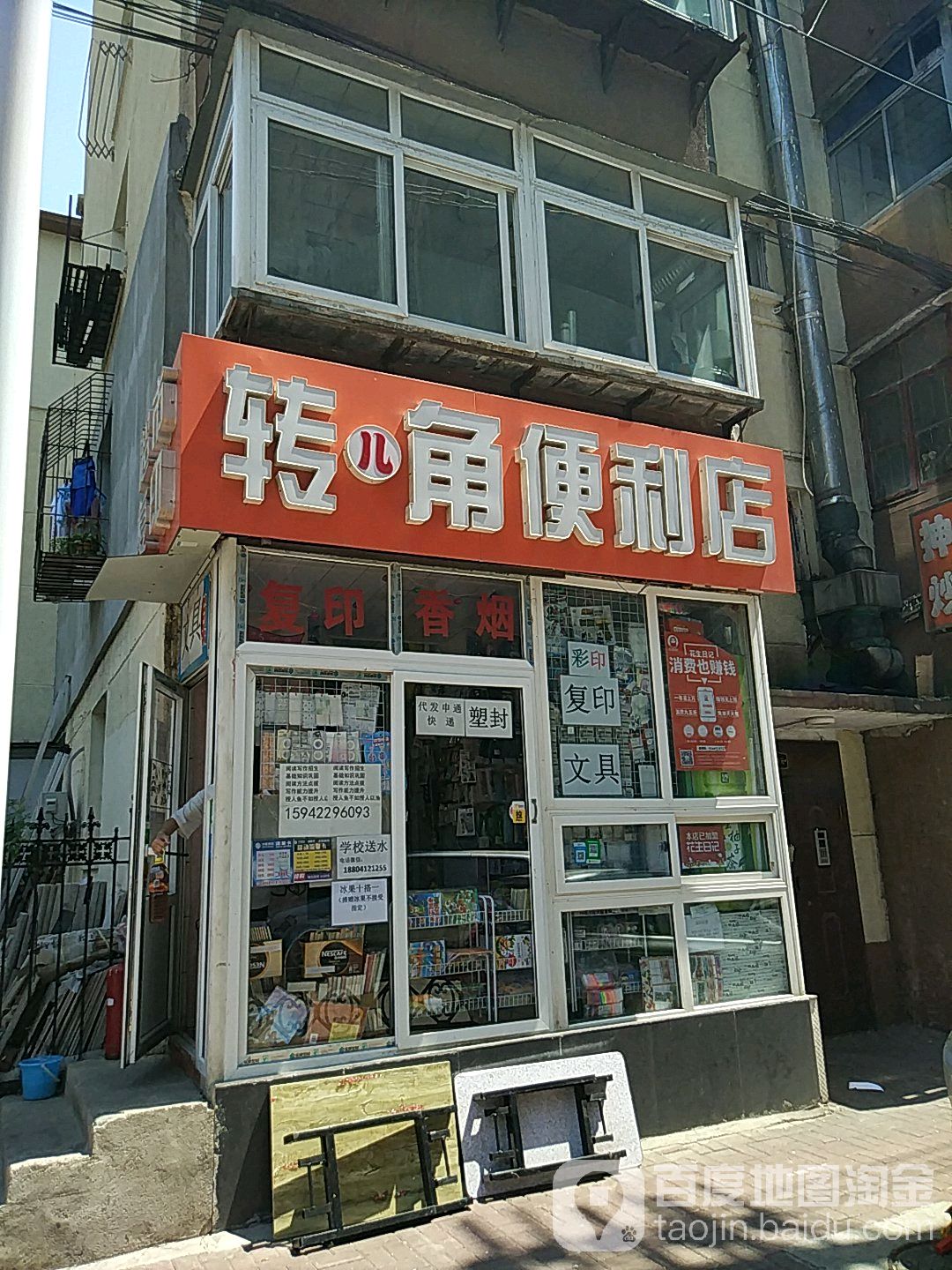 转儿角便利店