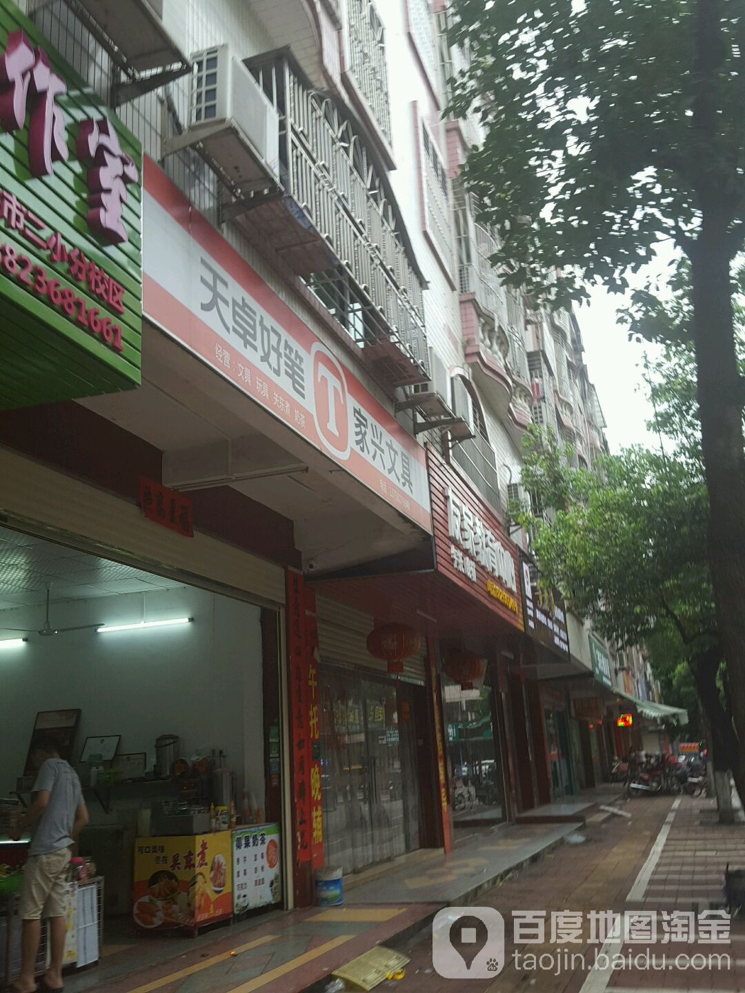 家新闻具(穗东花园店)