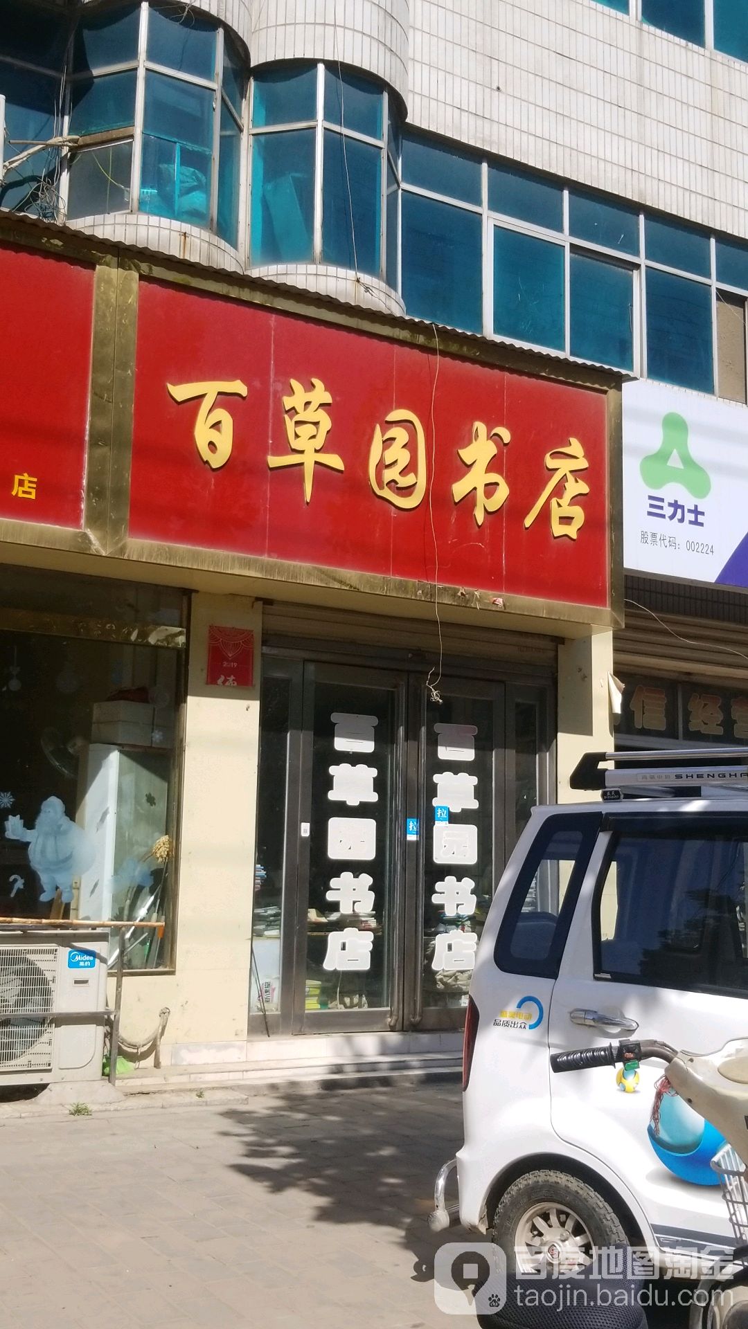 百草园书店(红旗路店)