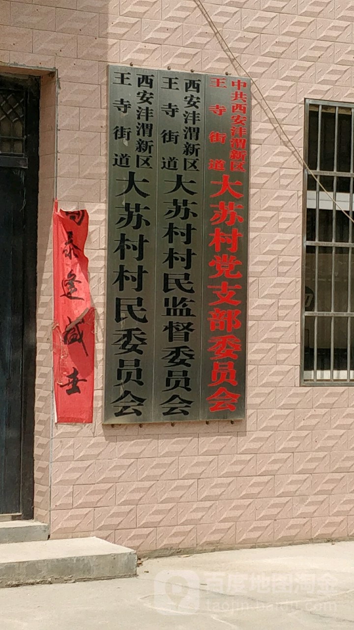 沣东新城王寺街道图片