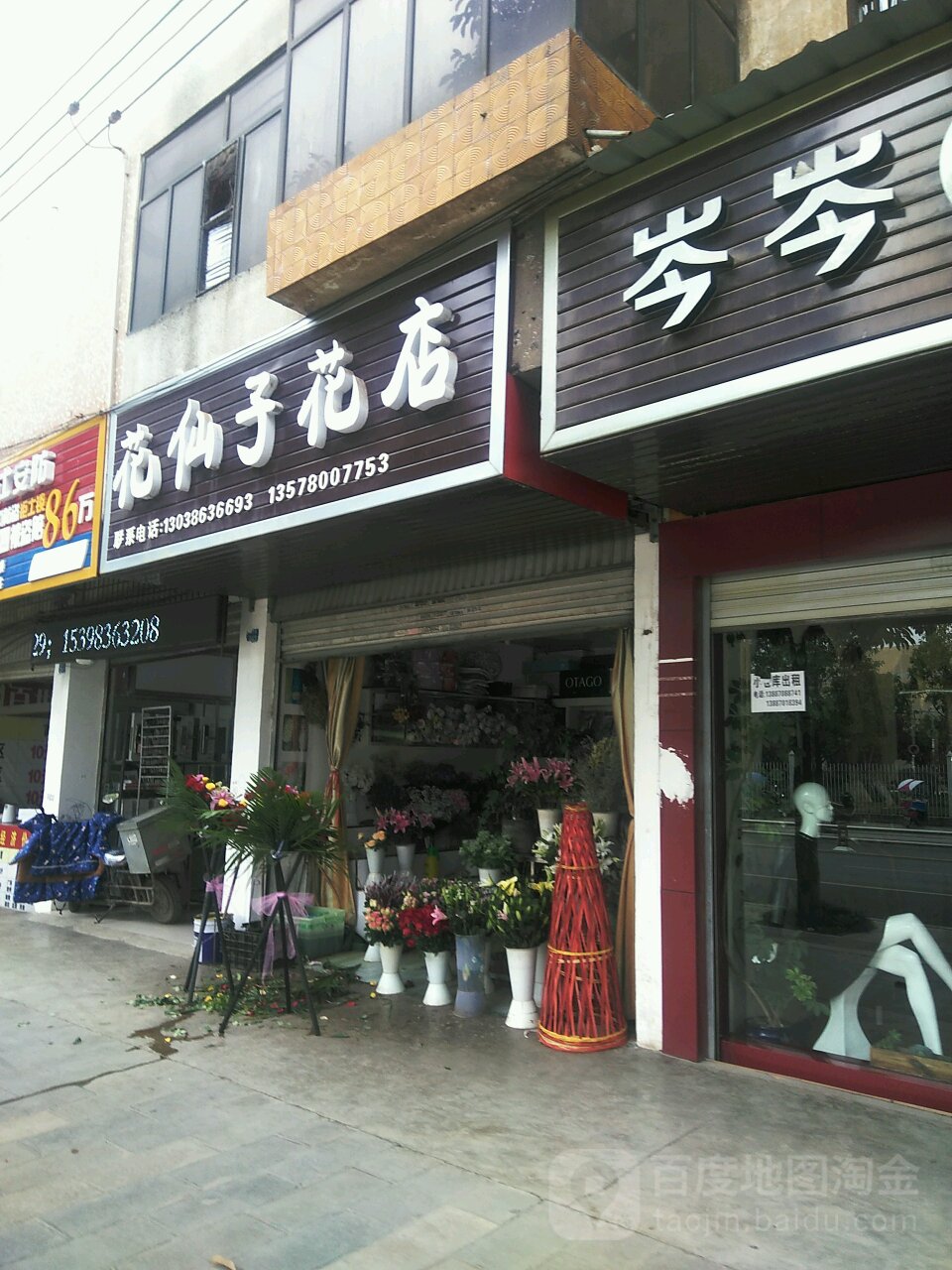 花仙子花店(昭通蔡氏医院南)