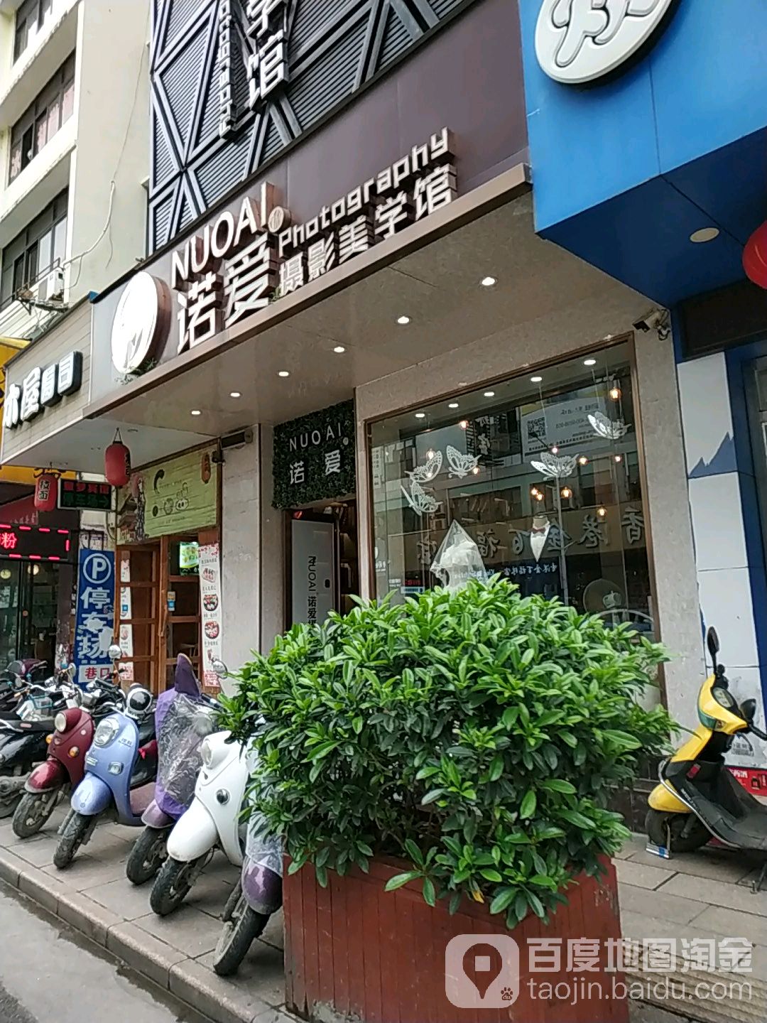 诺爱婚纱摄影(玉州店)