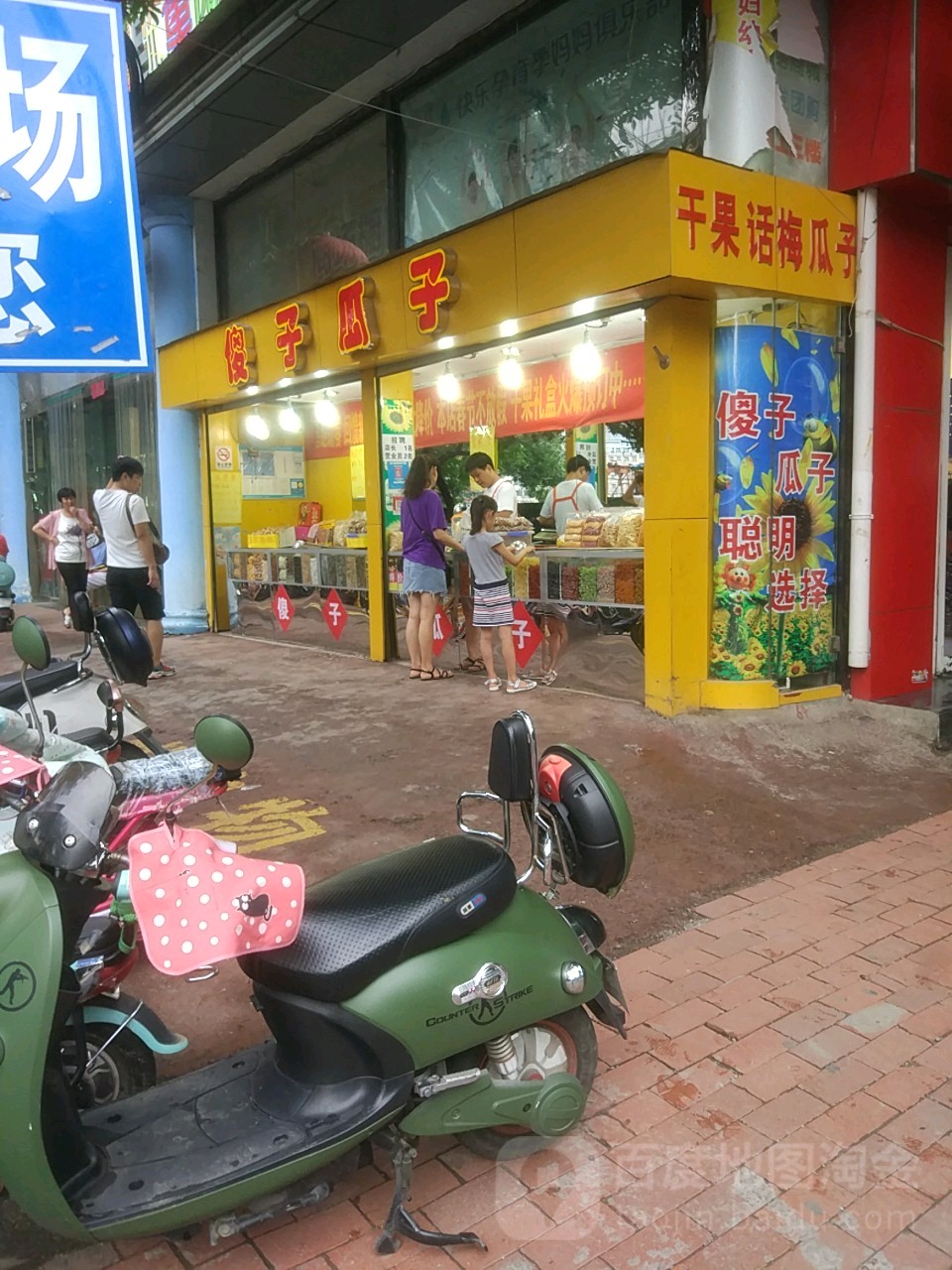 傻子瓜子(丰产路店)