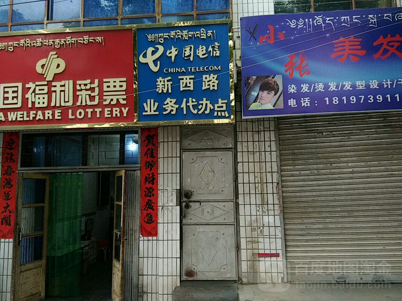 中国电信(新西路业务代办点)
