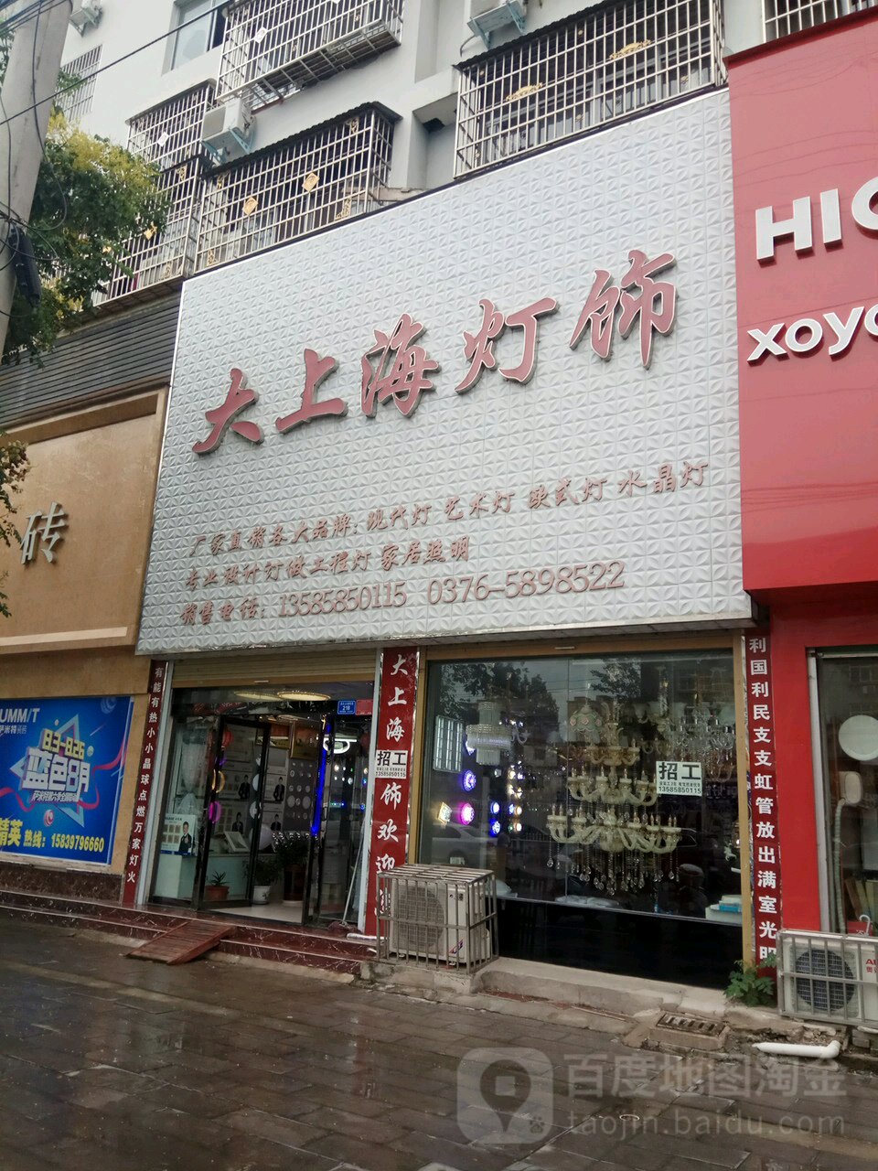 息县大上海灯饰