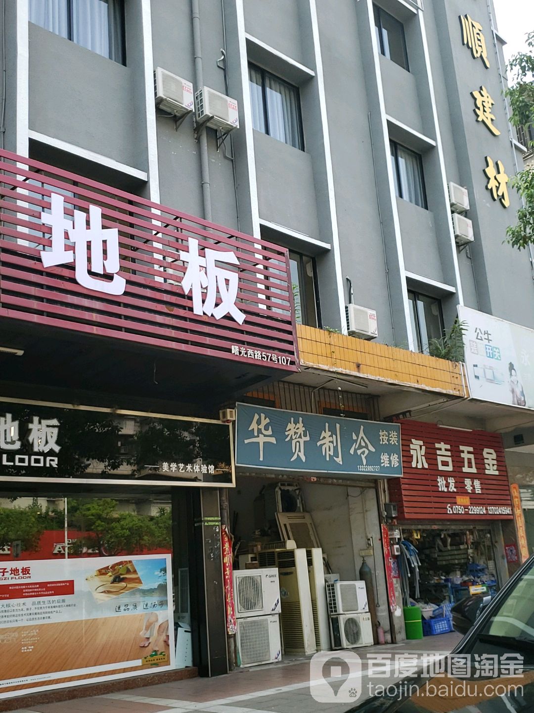 华赞制冷安装维修