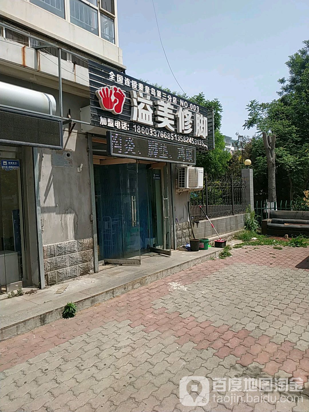 溢美修脚