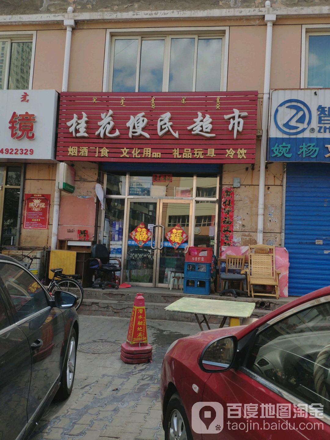 桂花便民超市
