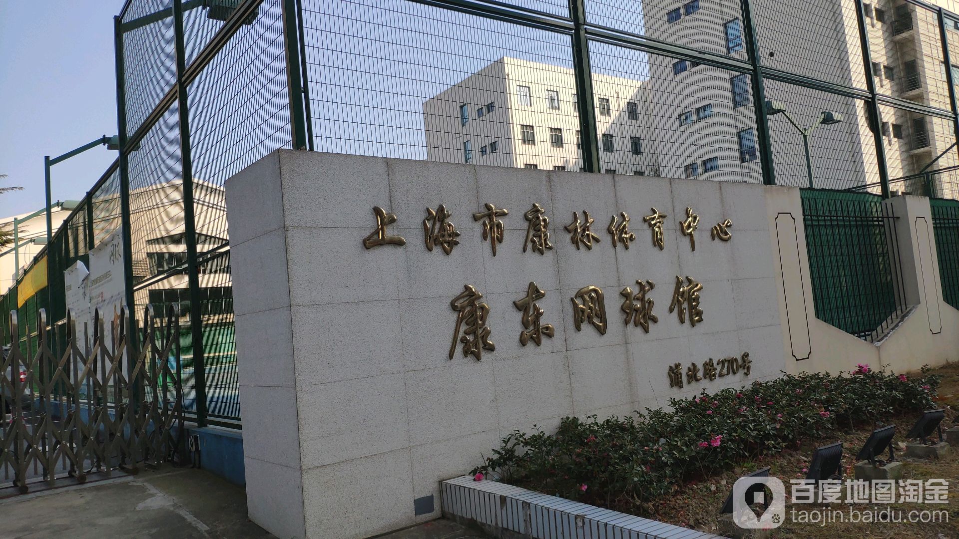 上海市康林体育中心