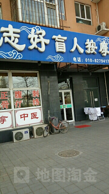 京点盲人按摩(七彩华园店)