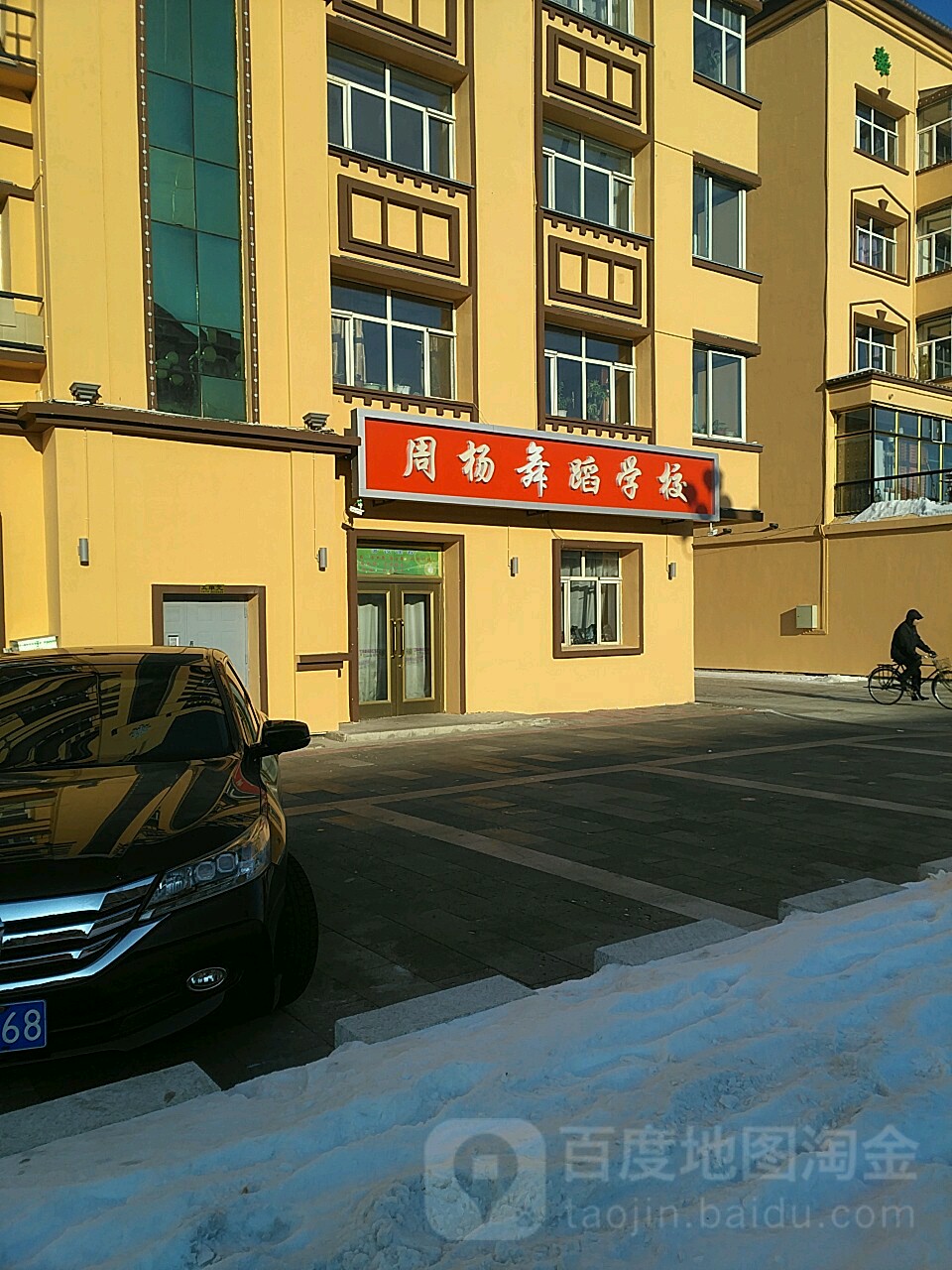 周杨舞蹈学校