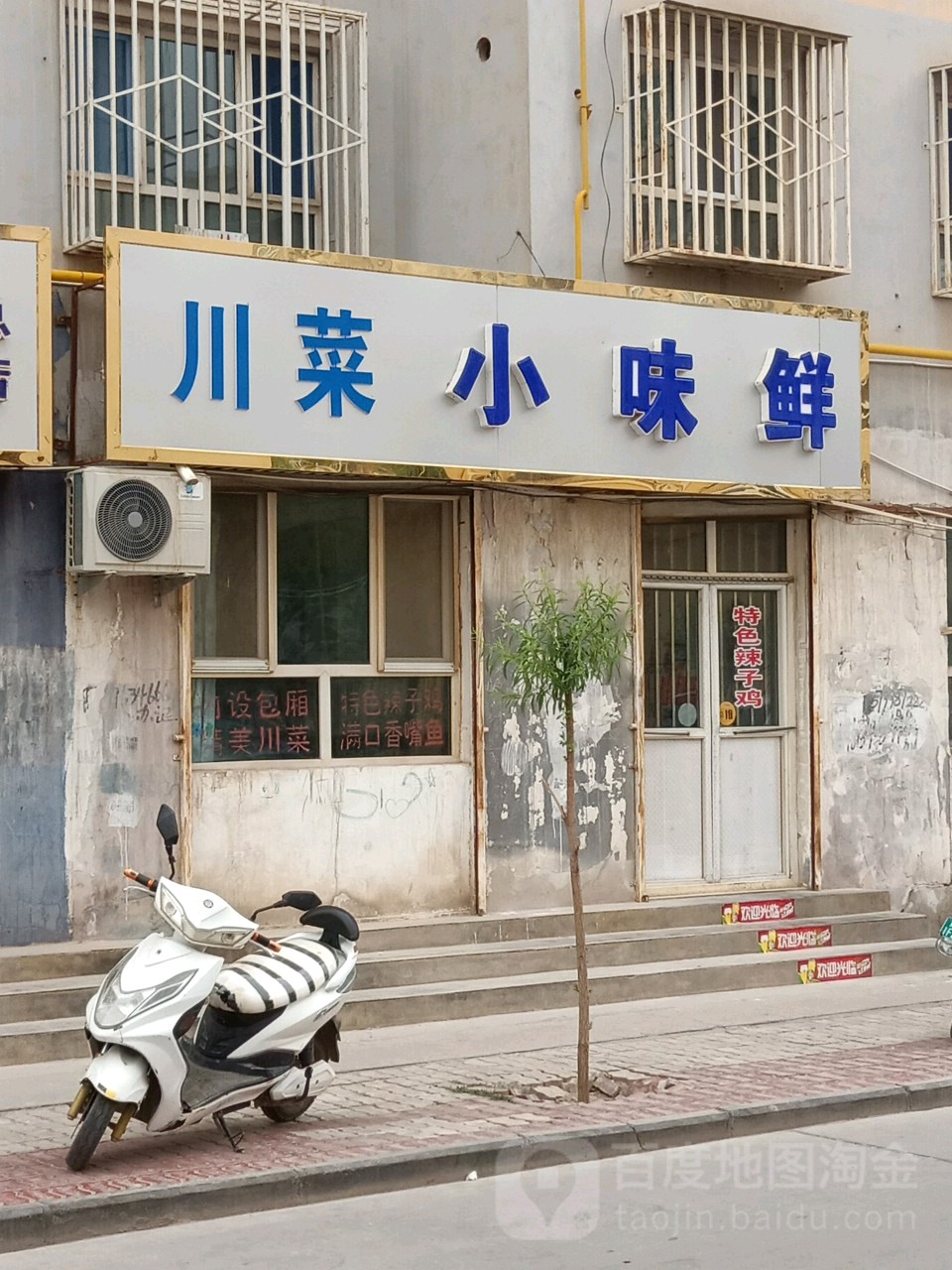 小尾鲜辣子鸡