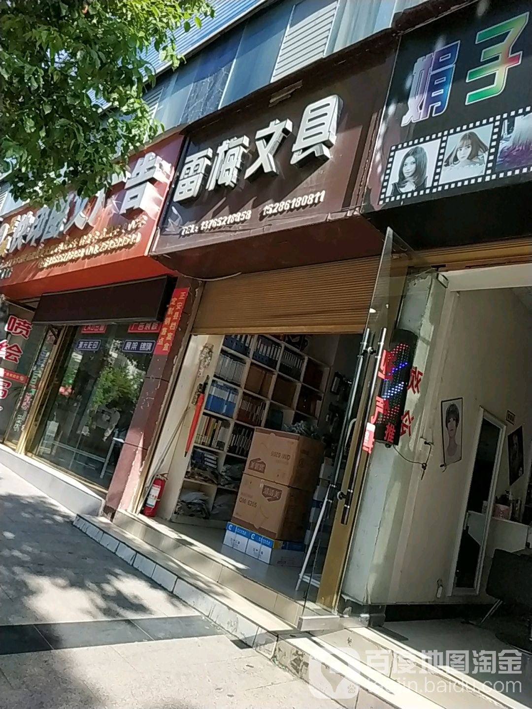雷梅文具