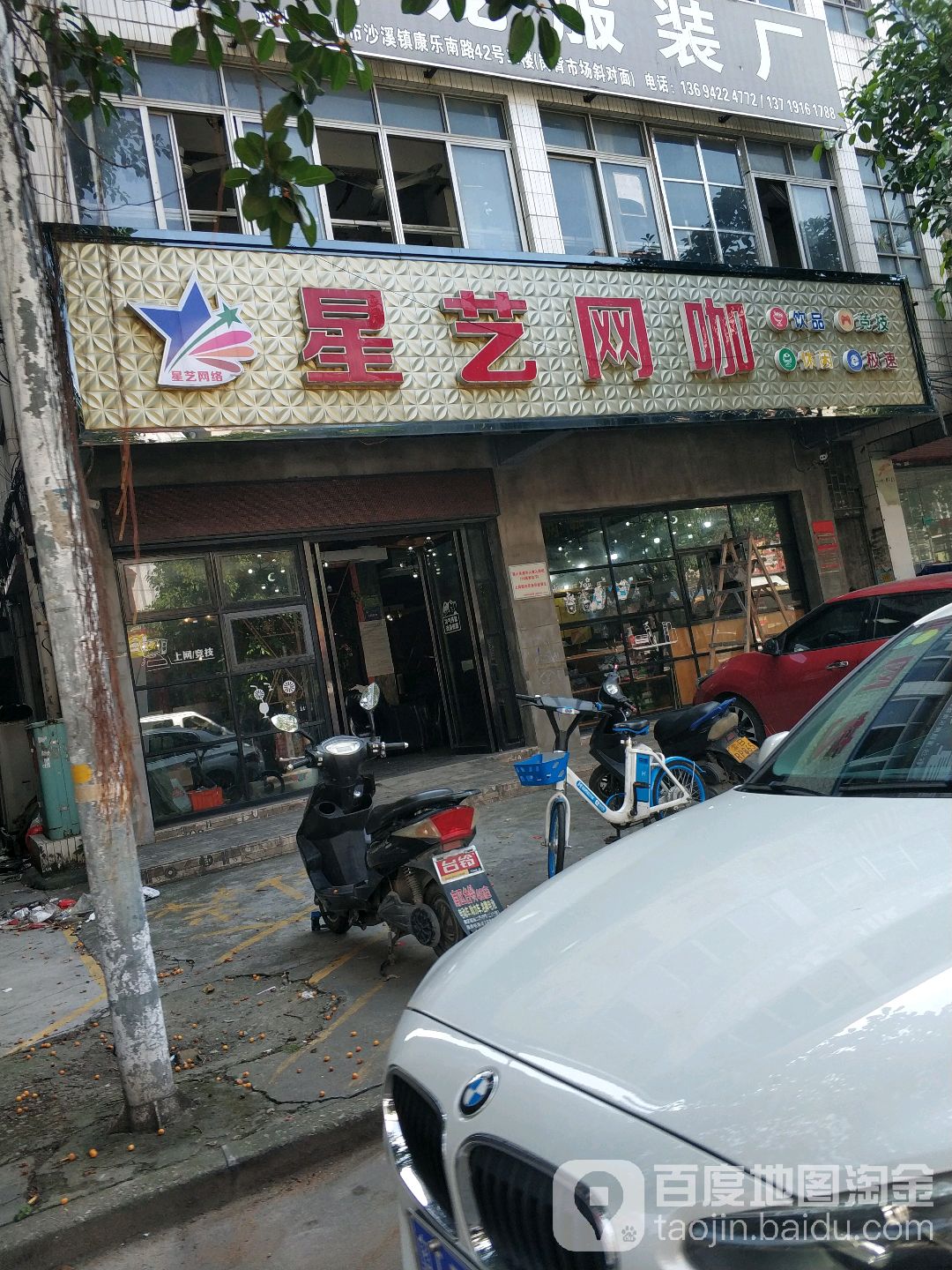 星艺网咖(沙溪岗背店)