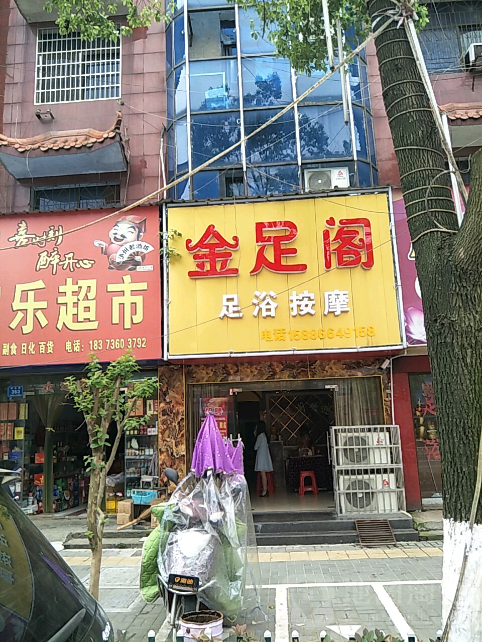 金足阁足语按摩(南岳路店)