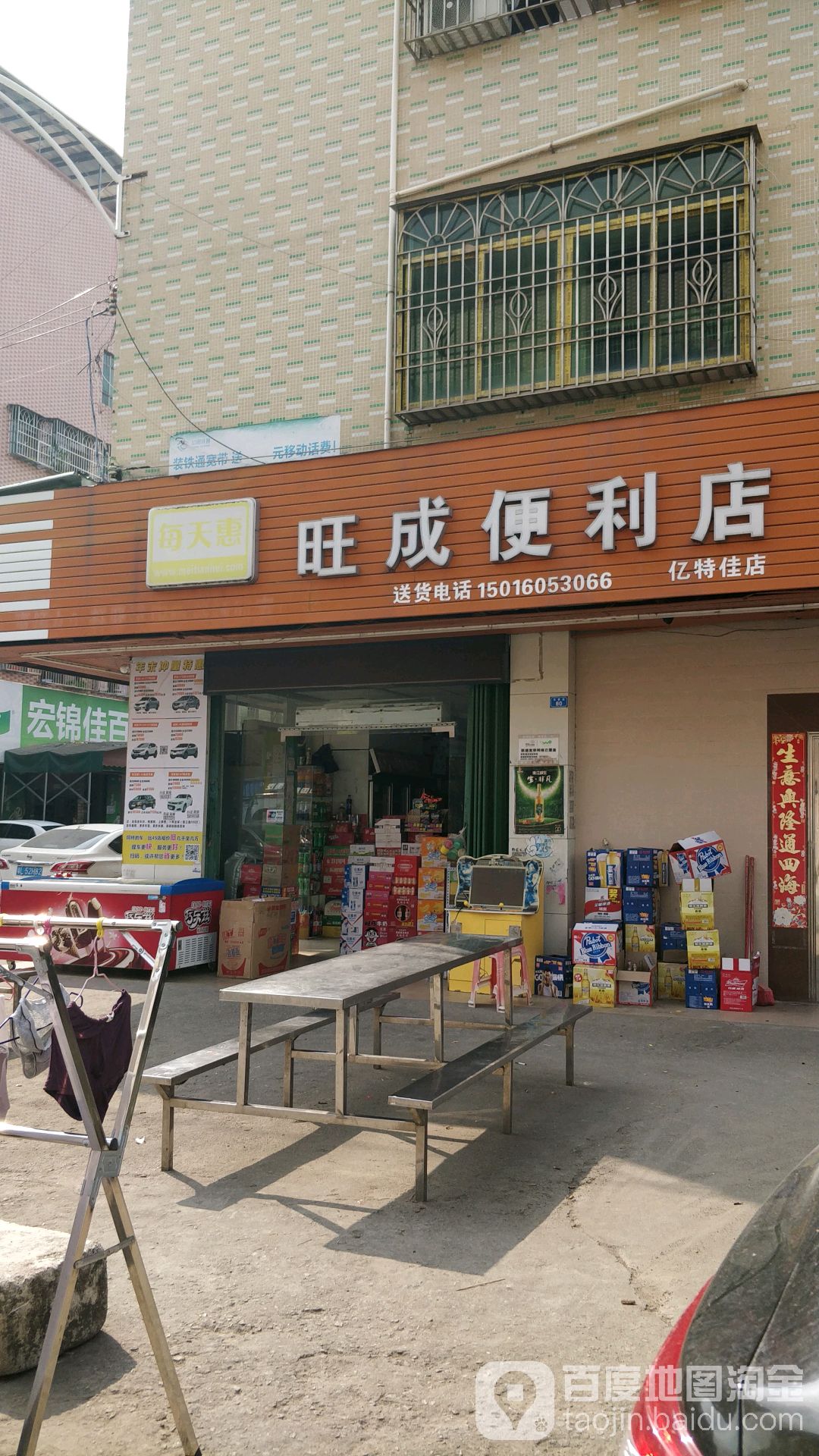 旺城便利店(亿特佳店)