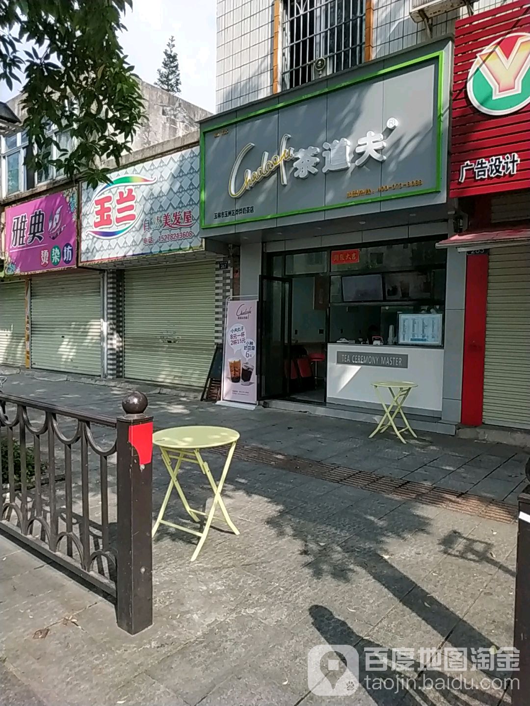 玉兰美发屋