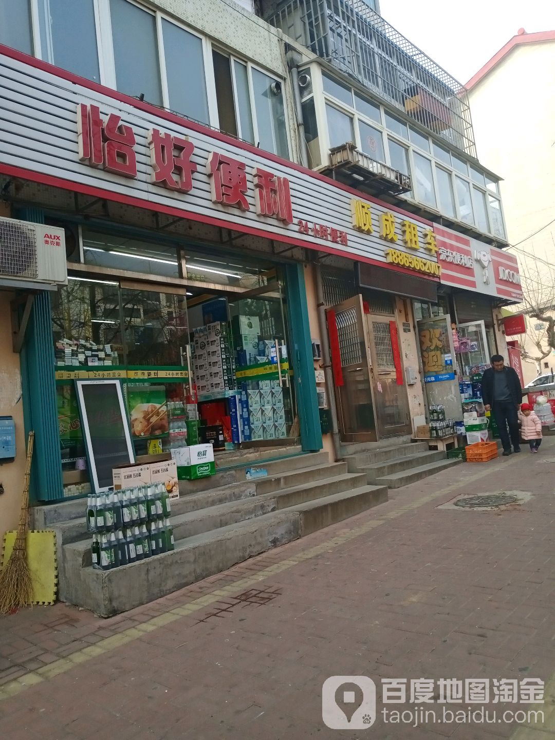 怡好便(社区中心大街店)