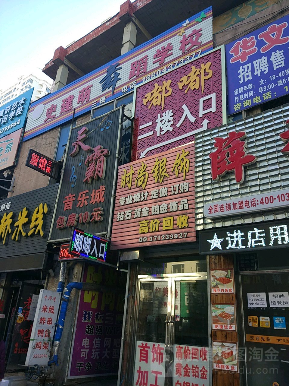 天坝歌厅(辽源商业城店)