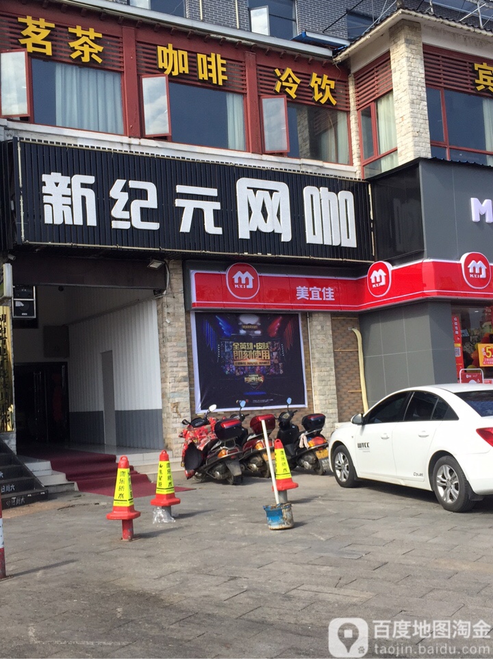 新纪网咖(宗棠广场店)