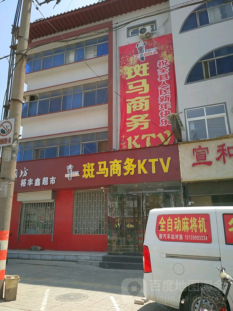 斑马商务KTV