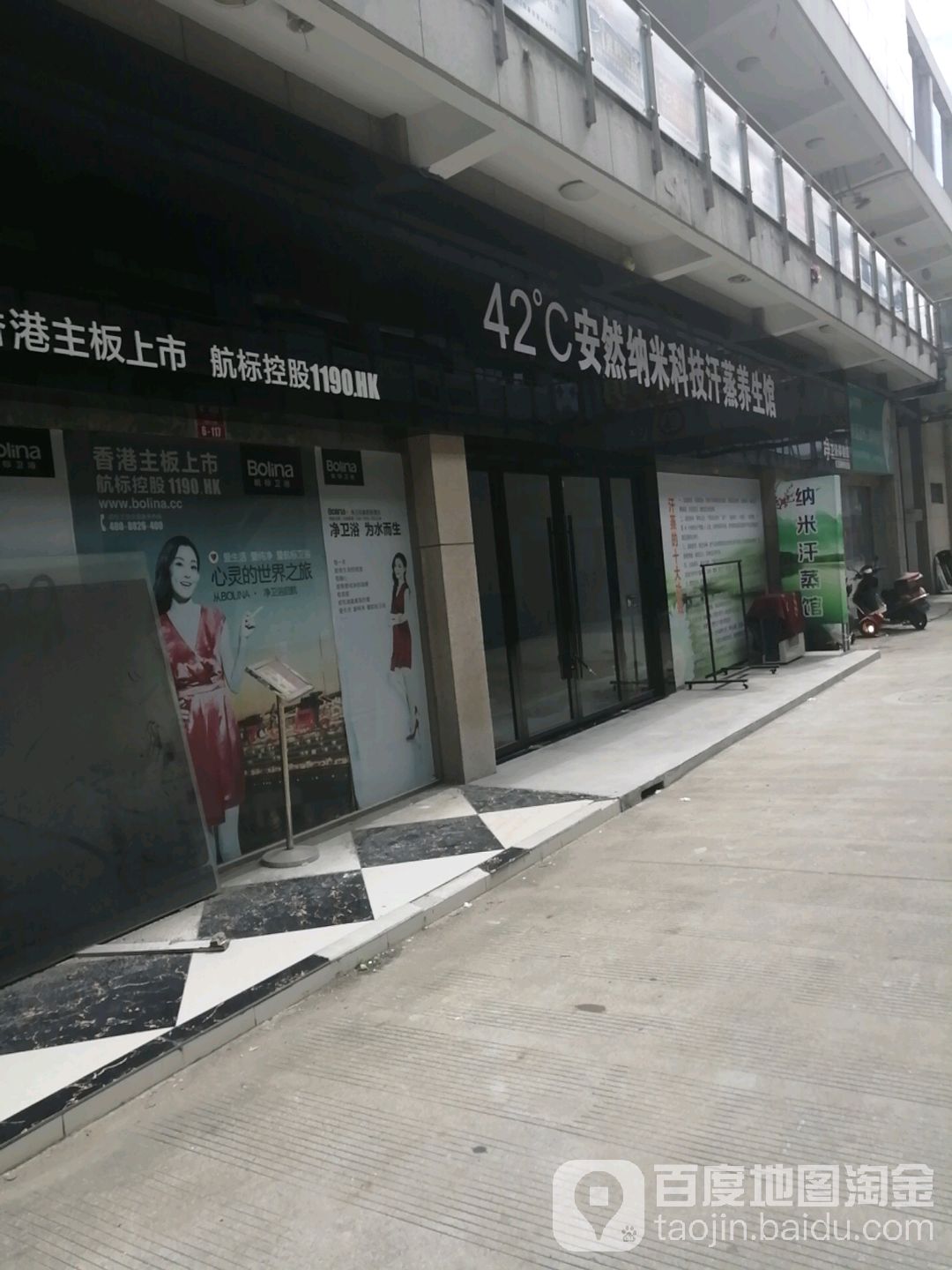 42°C安然纳米科技汗蒸养生馆