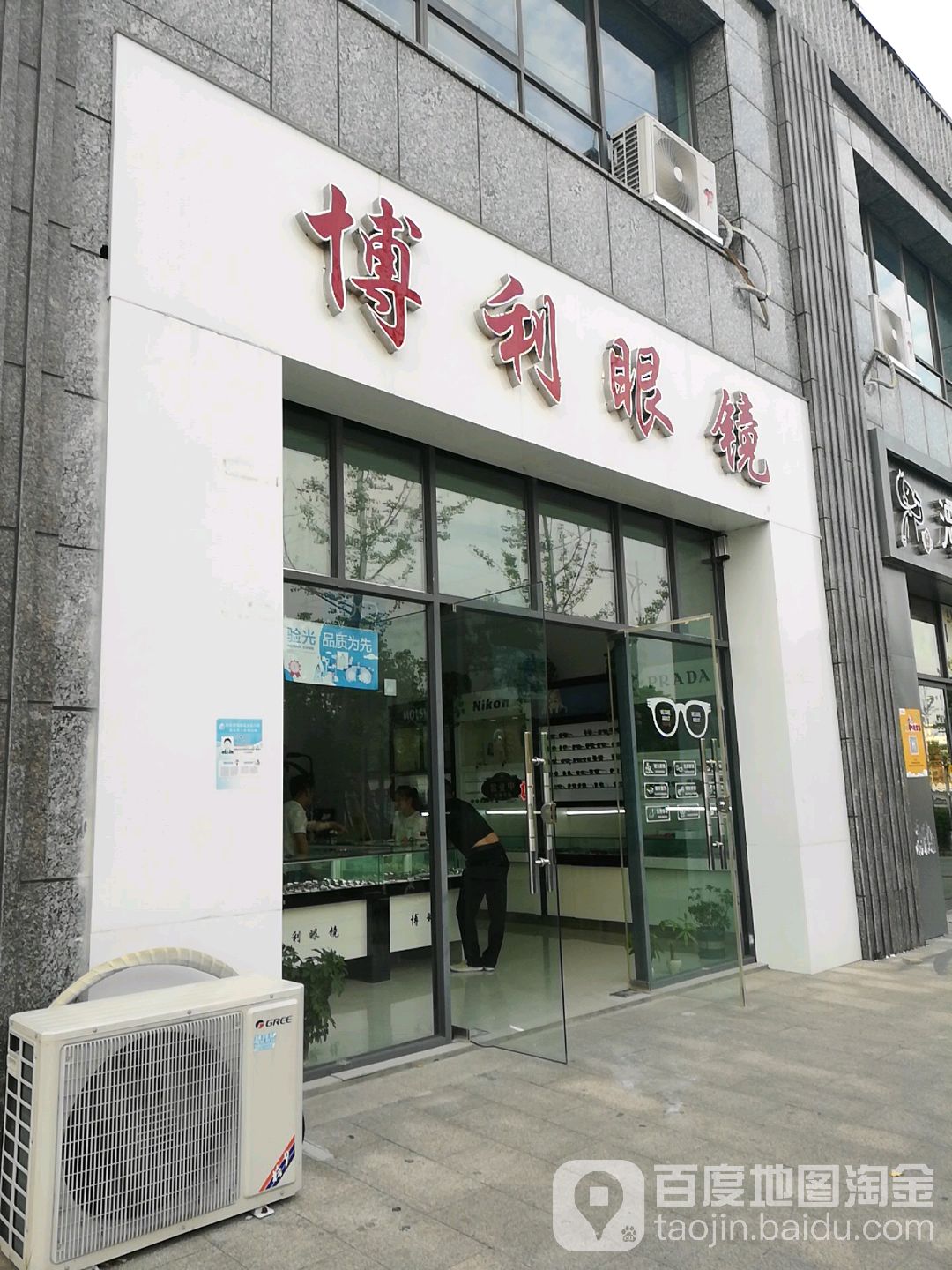 博利眼睛
