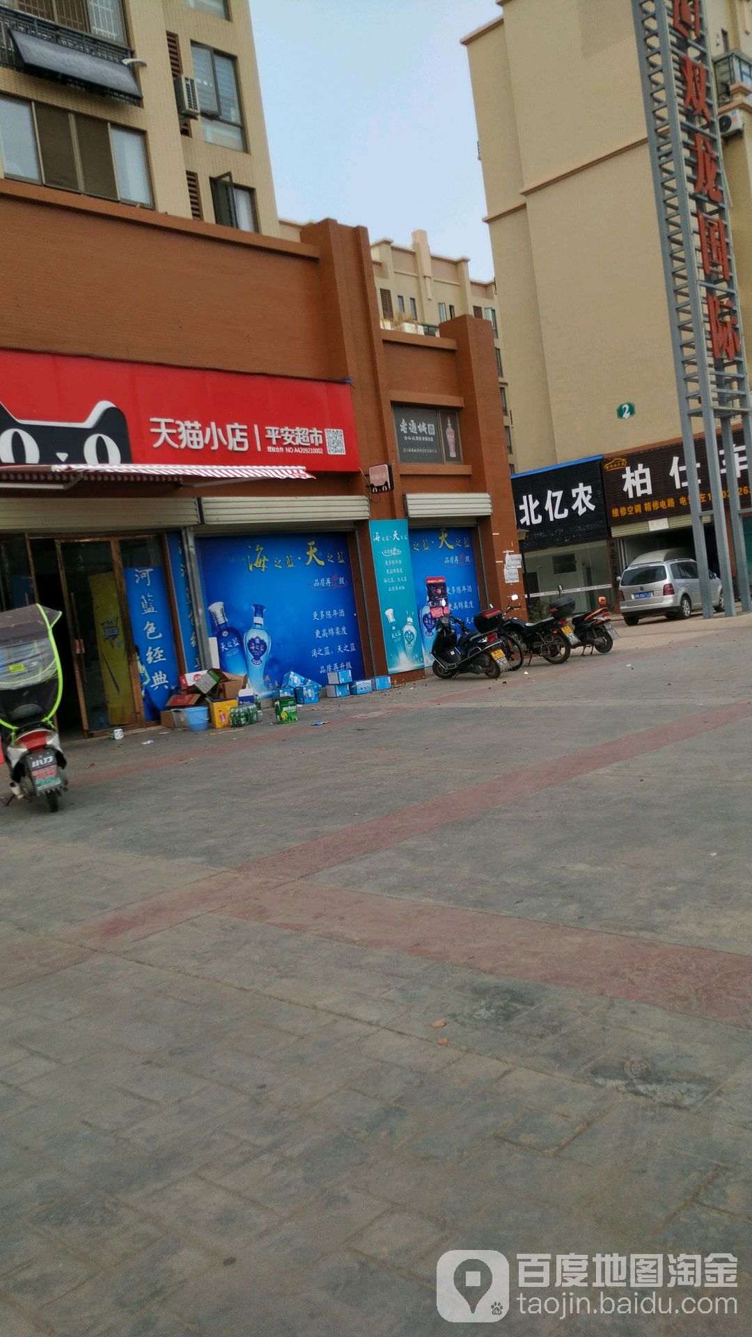平安超市(孟宗大道店)