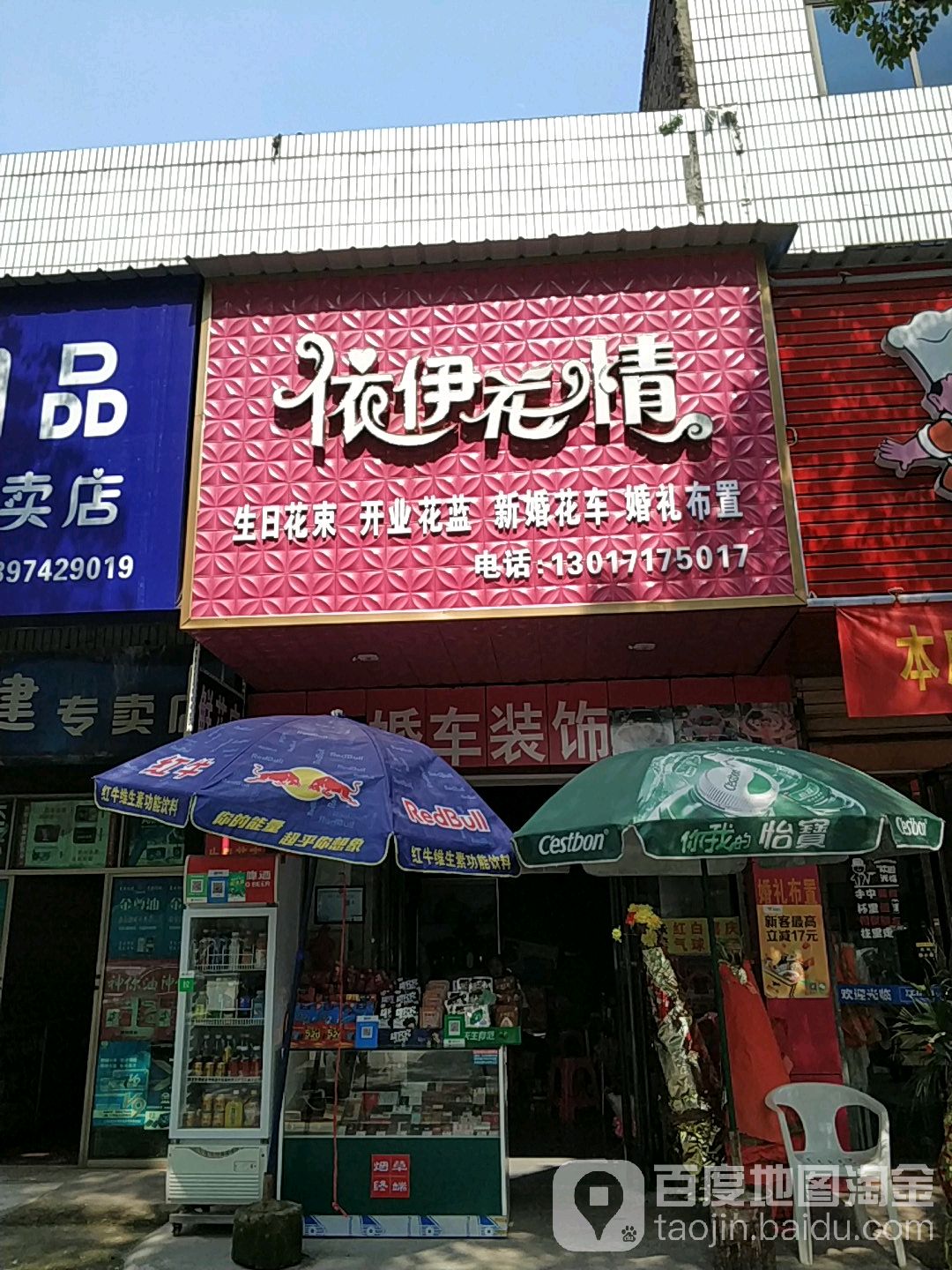 标签:购物 商铺 花店依伊花情共多少人浏览:4031892电话:13017175017