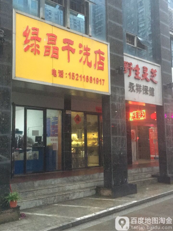 永祥保健