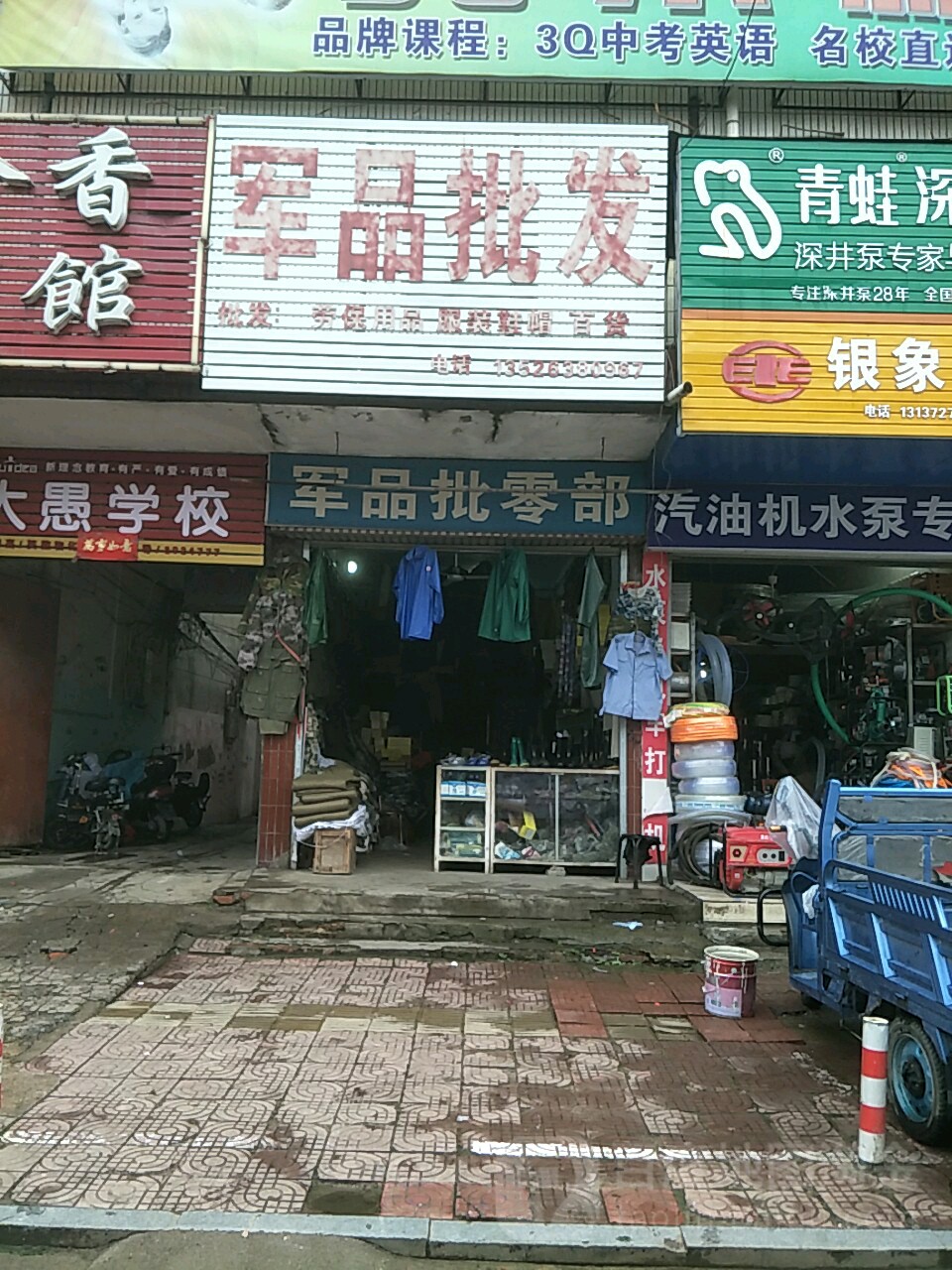 军品批发(正阳县早夜市场管理所西)